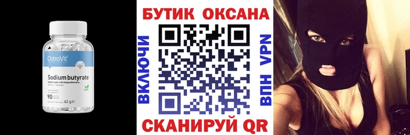 Бутират бутик  Купить  Олёкминск 